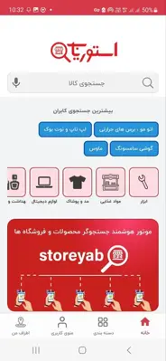 Storeyab android App screenshot 2